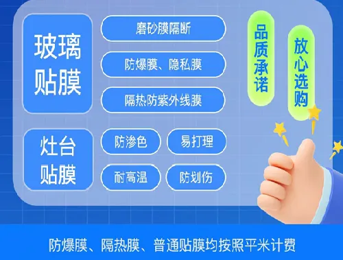 灶台、玻璃贴膜的好处