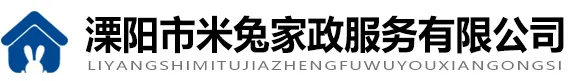 业务范围-溧阳市米兔家政服务有限公司