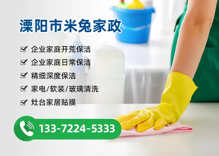 开荒保洁操作流程与关键步骤